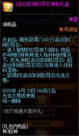 DNF发布网如何改换私服文件