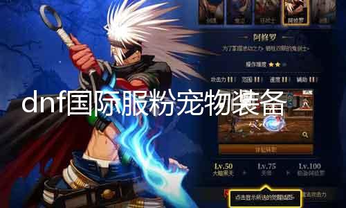 dnf国际服粉宠物装备那边爆 摸索粉色装备爆率最高的舆图